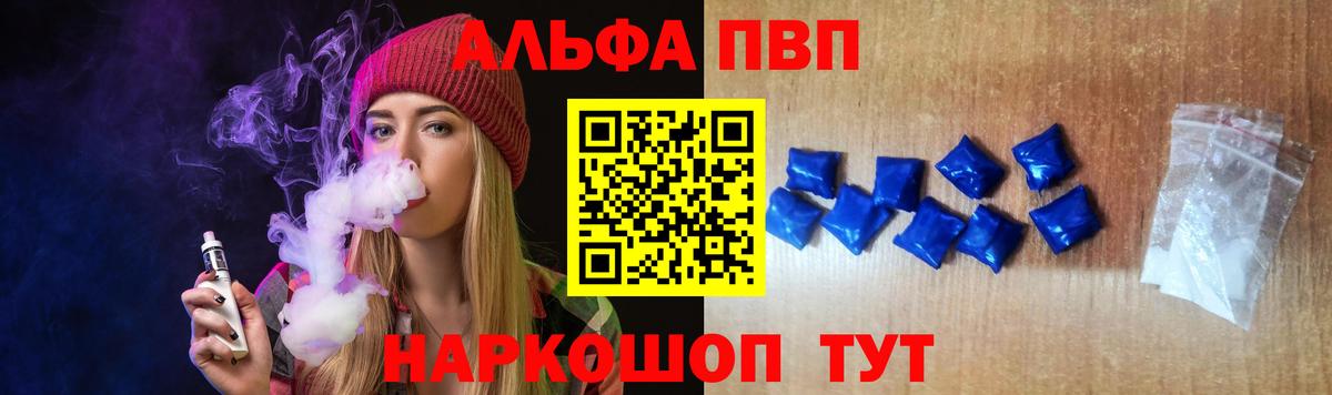 Бердск  Альфа ПВП СК КРИС  A PVP кристаллы  А ПВП кристаллы  где найти   Вход с VPN  A PVP 