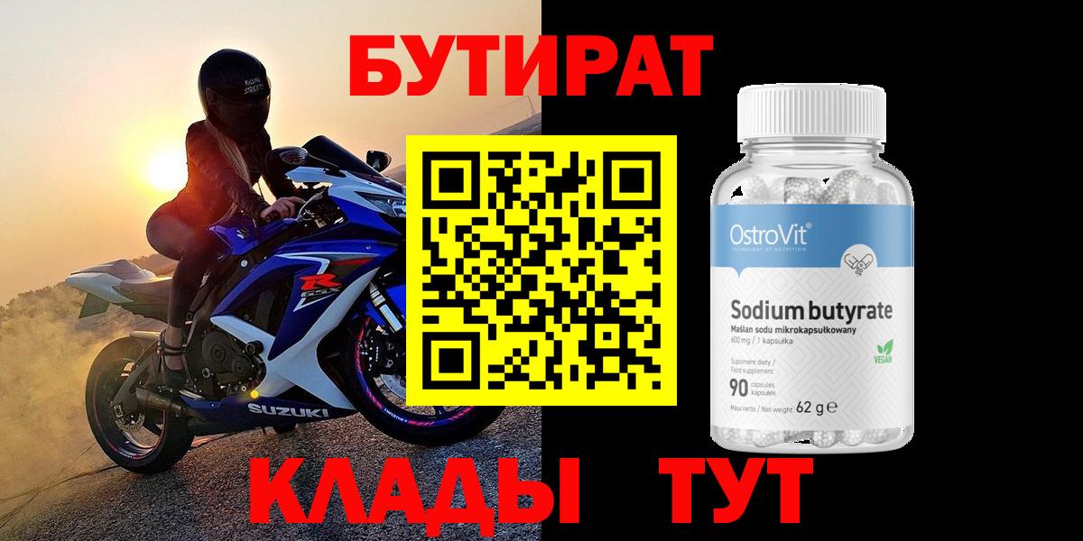 БУТИРАТ оксибутират Бердск