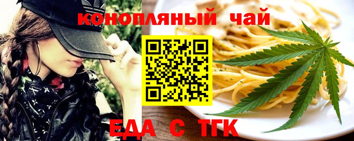 Бердск  Печенье с ТГК марихуана  Вход с VPN 