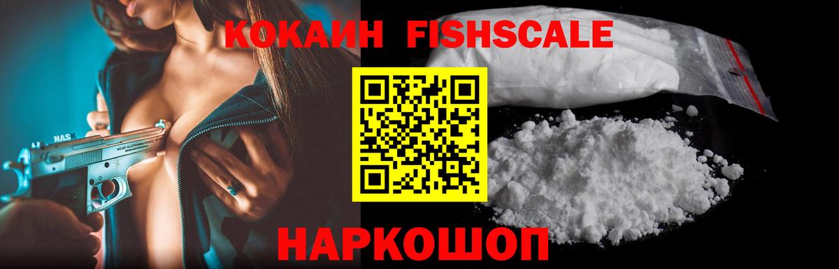 Бердск  Cocaine FishScale  Вход с VPN  КОКАИН Боливия 