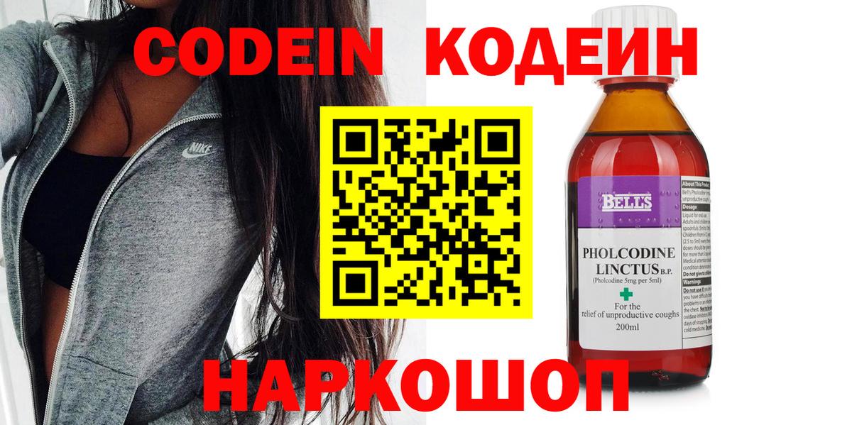 Кодеиновый сироп Lean напиток Lean (лин) Бердск