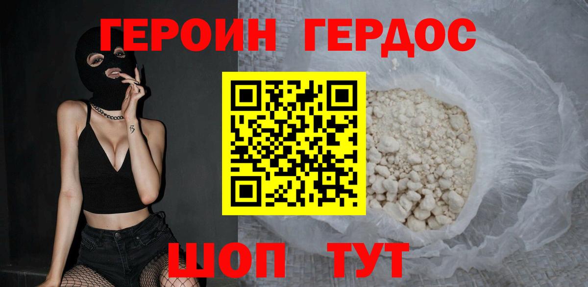 Героин герыч  Вход с VPN  Бердск 
