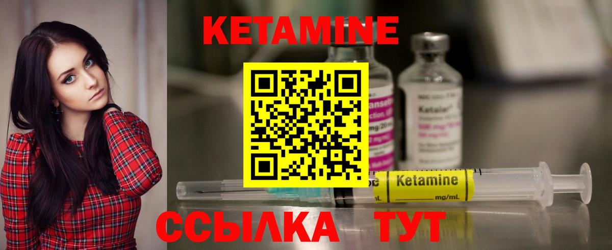 Кетамин ketamine Бердск