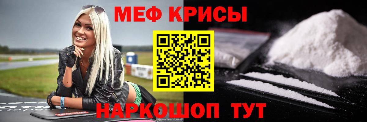 МЕФ  Вход с VPN  Меф мука  Бердск  Мефедрон мука 